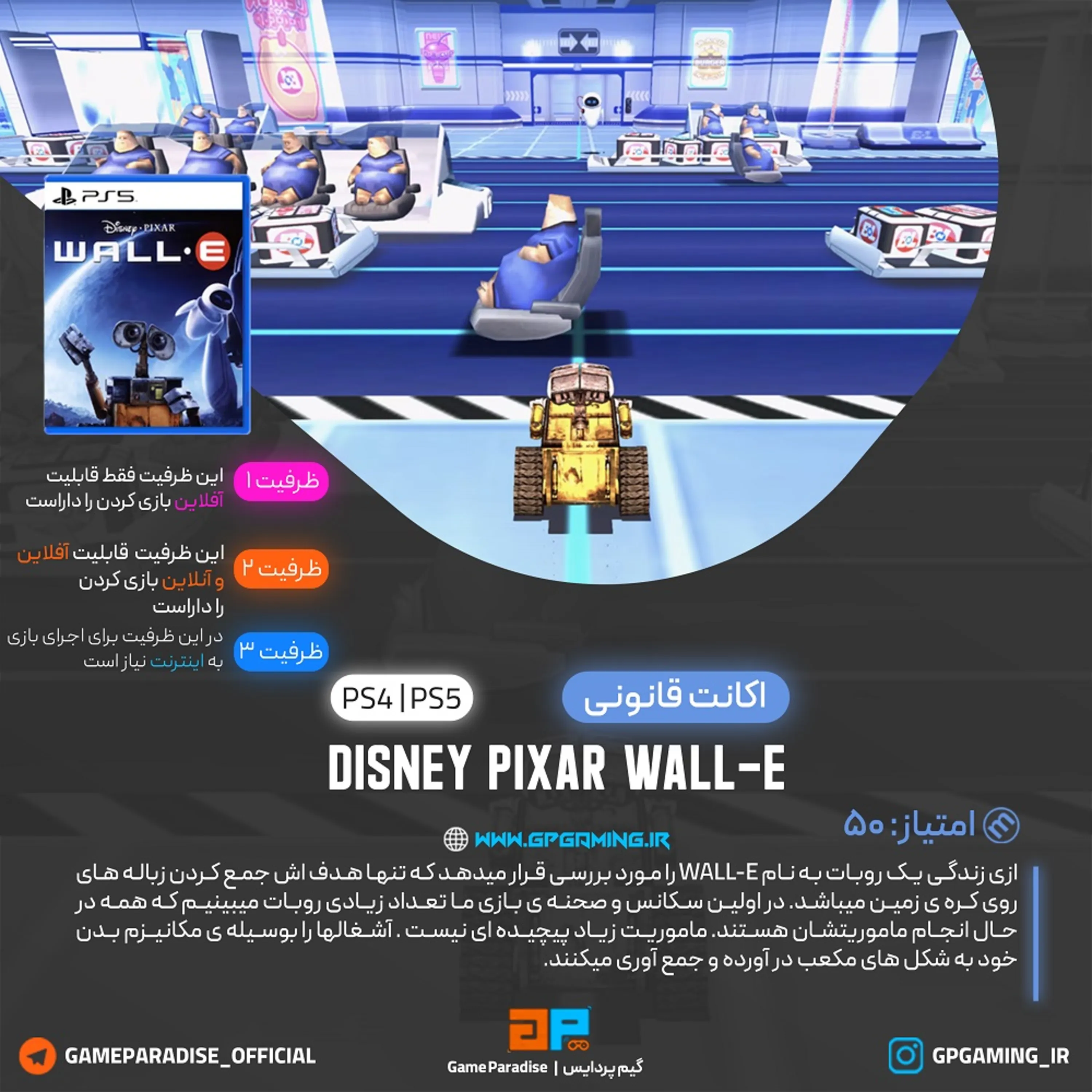 اکانت قانونی Disney-Pixar WALL-E برای PS5 & PS4